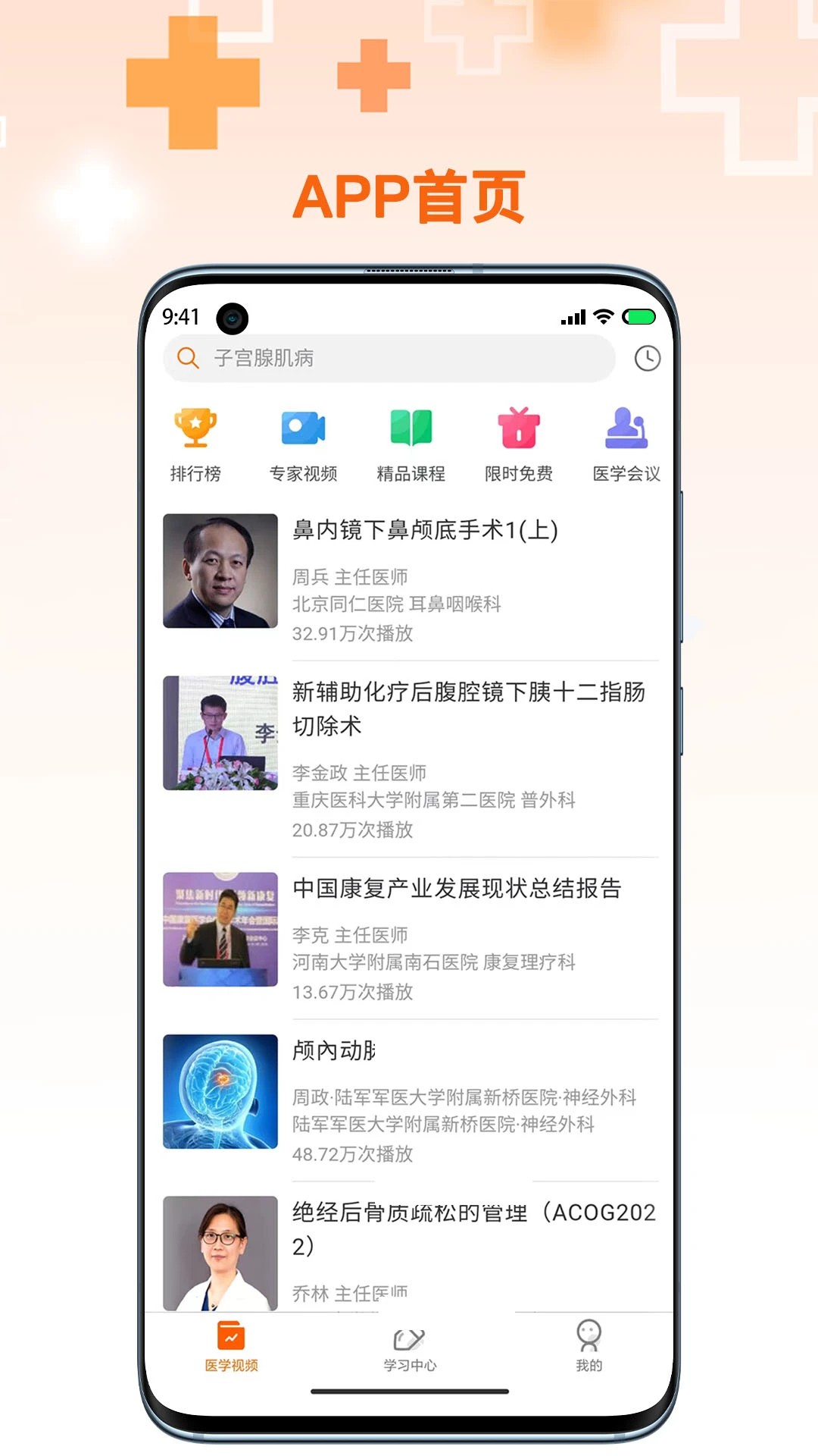 微医汇学习 v7.1.1