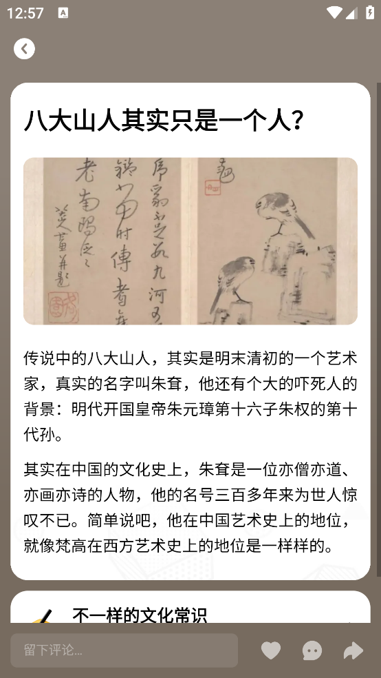 冷知识酱官方版 v1.1.1