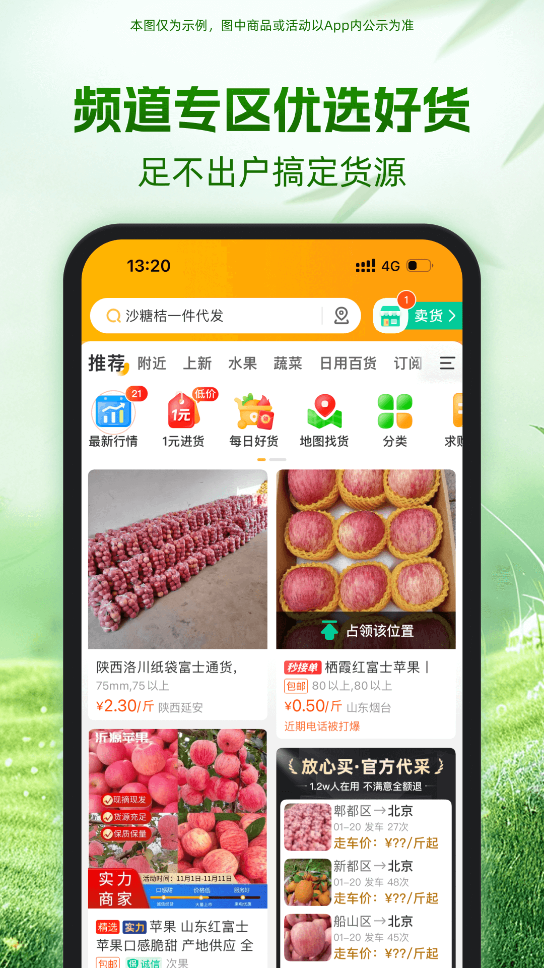 一亩田app v6.66.80