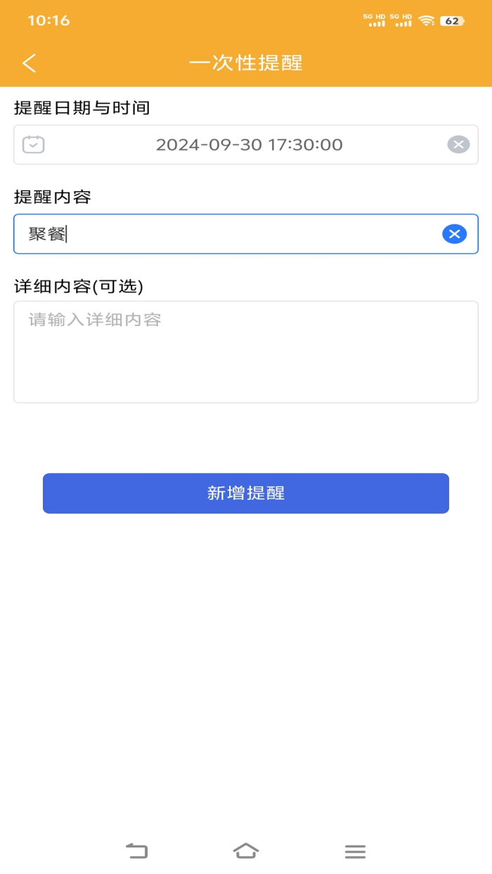 布谷提醒软件 v1.1.0