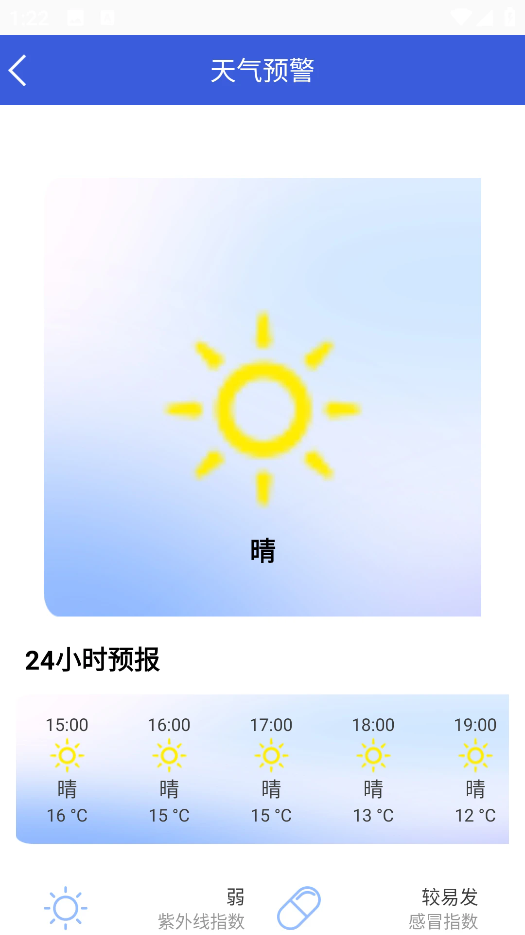 实时天气预报助手app v1.1.1