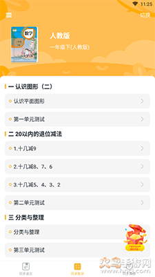 小学宝免费学app v2.3.9