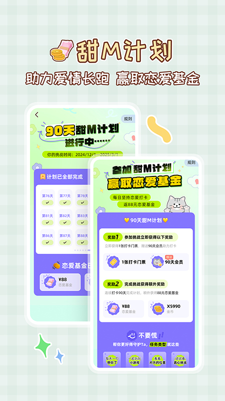 MeYou情侣守护app v1.7.7
