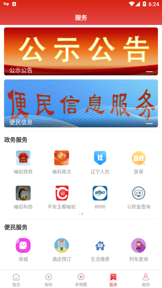 秀岫岩app v3.8.3