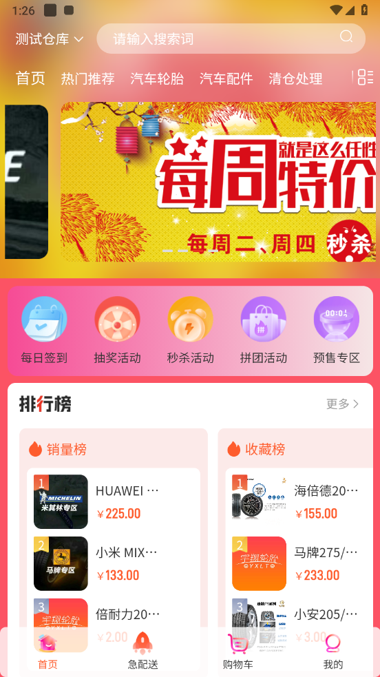 宇翔轮胎app v3.4.4