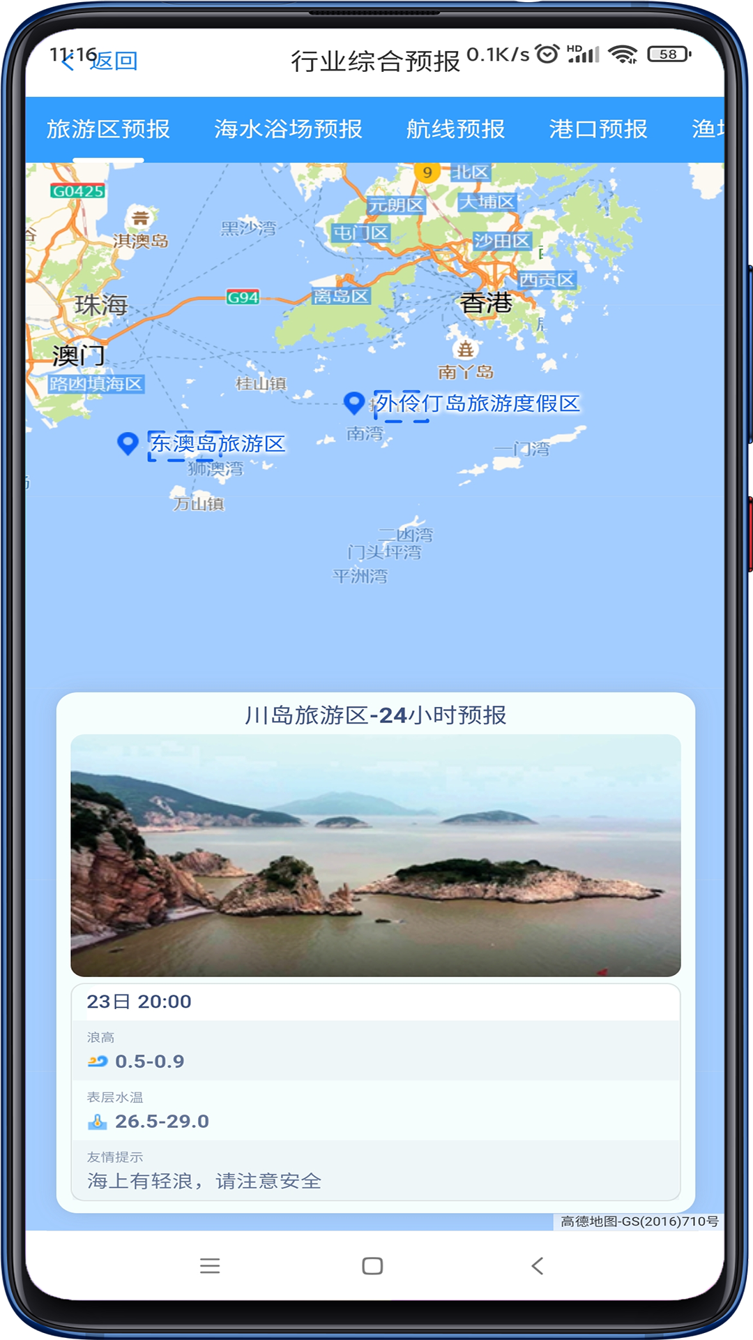 南海海洋预报官方版 v1.2.0