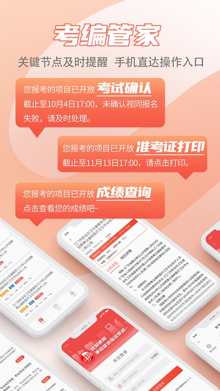 事招雷达官方app v2.0.3