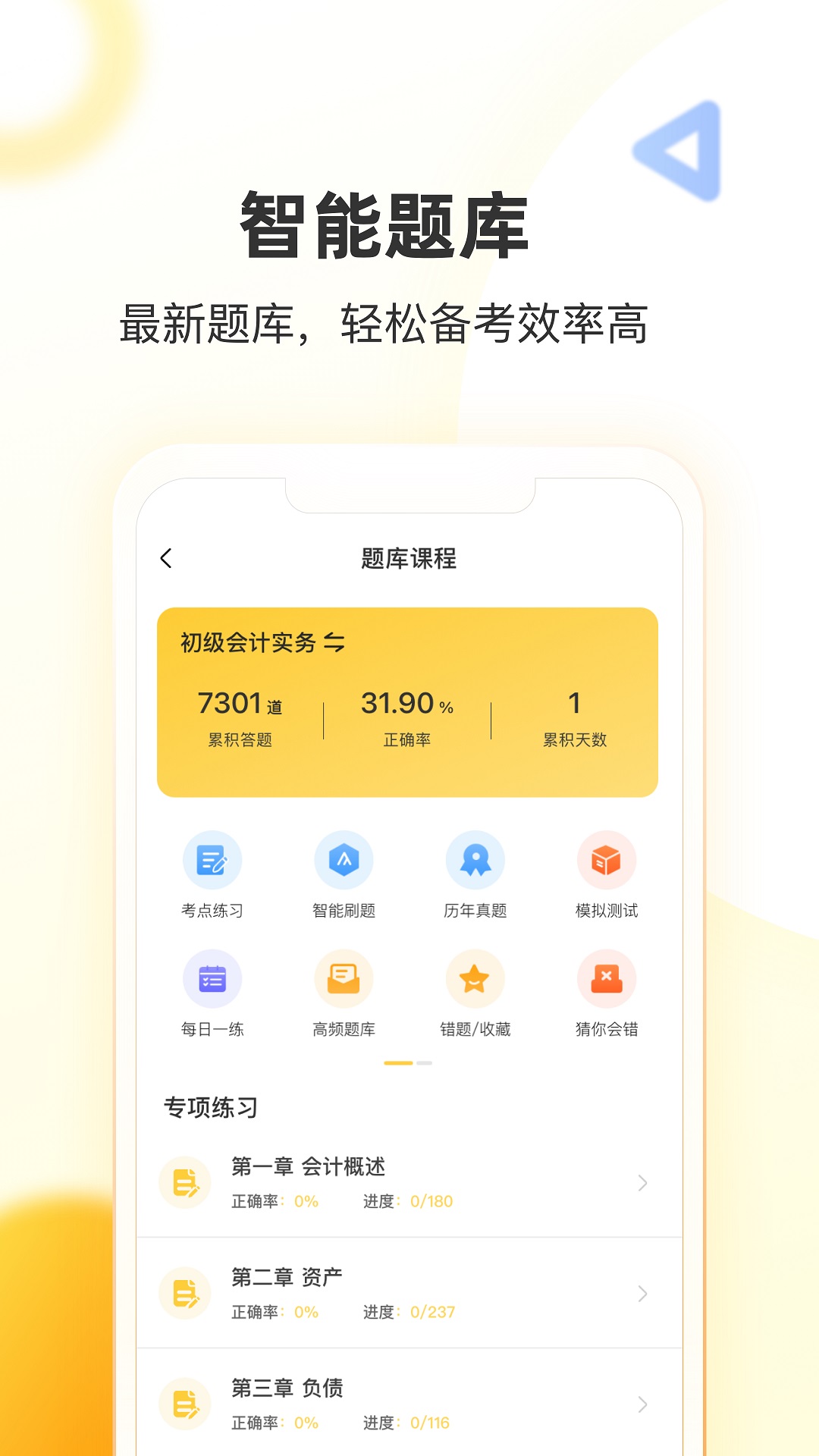 帮考网app v4.3.9