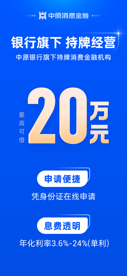 中原消费金融 官方版 v5.0.6