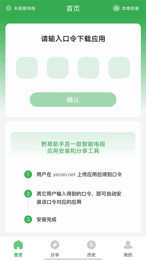 野草助手电视版安装包下载 2.3.3