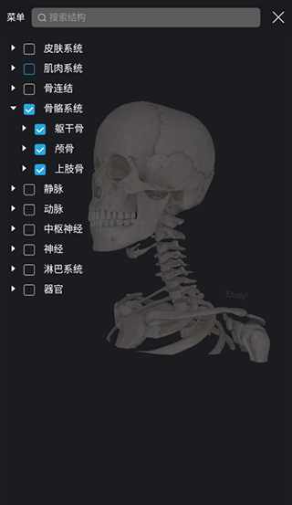 3DBody解剖 手机旧版 v8.8.41