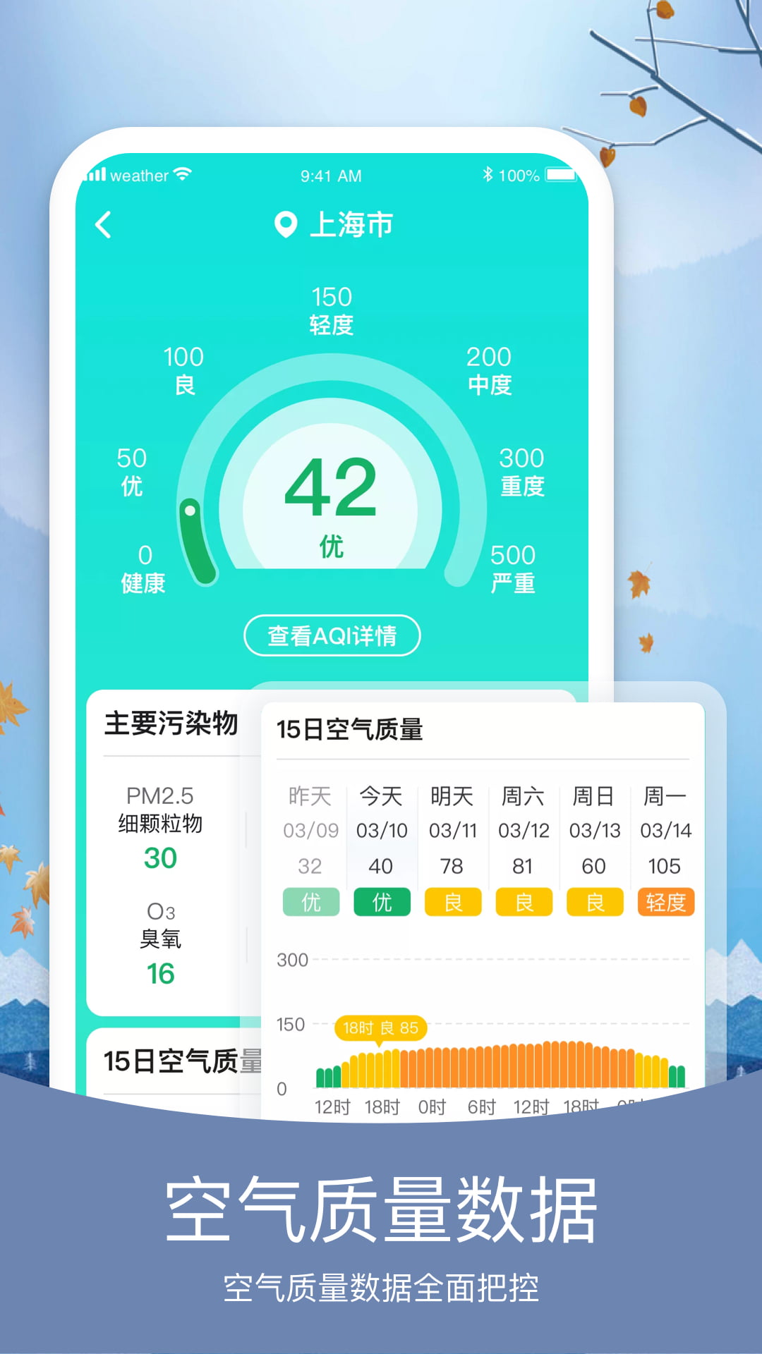 简洁天气软件 v6.1.7