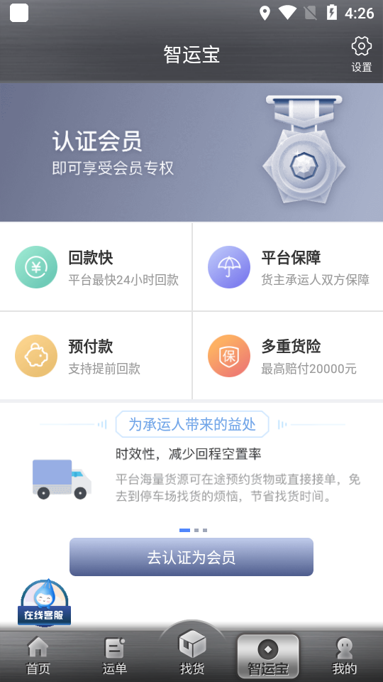 中储智运APP v12.400.2