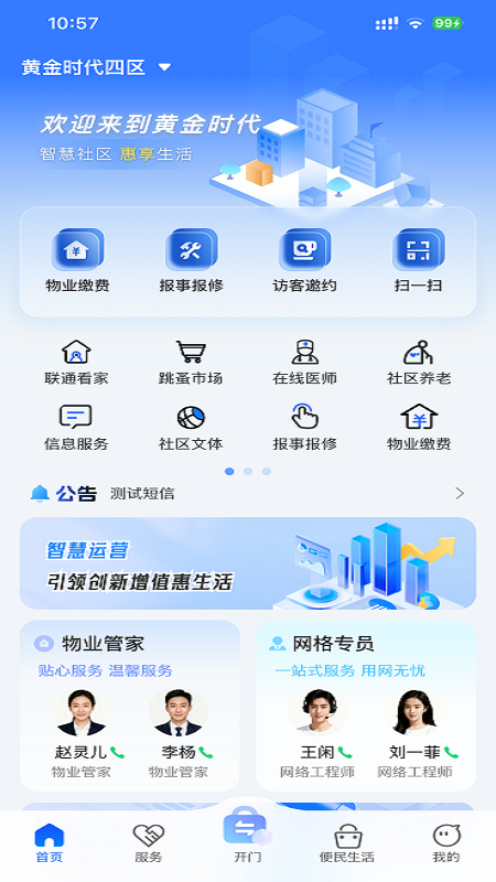 联通未来社区官方下载 v3.1.1
