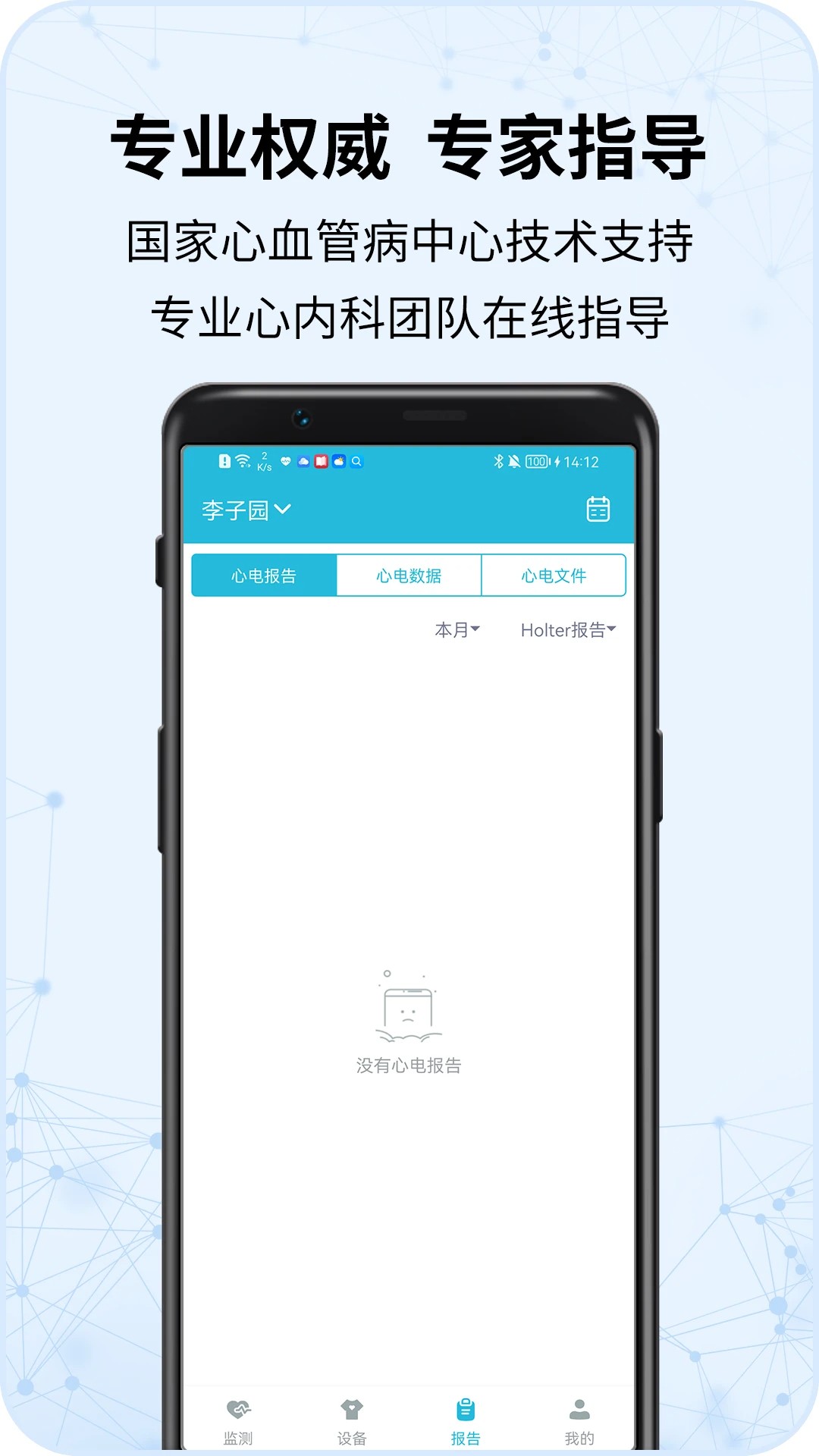 心护士 v2.2.9
