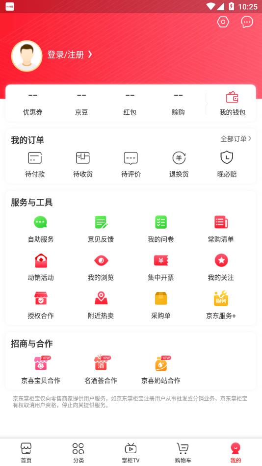 京东掌柜宝app官方下载 v7.16.4