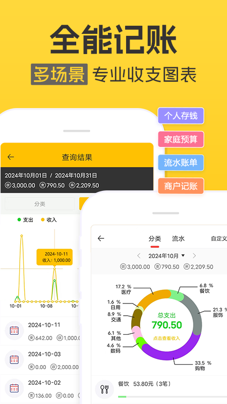 记账本收支管家app v4.0