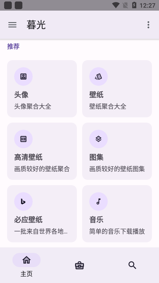 暮光APP主题 v3.3.7