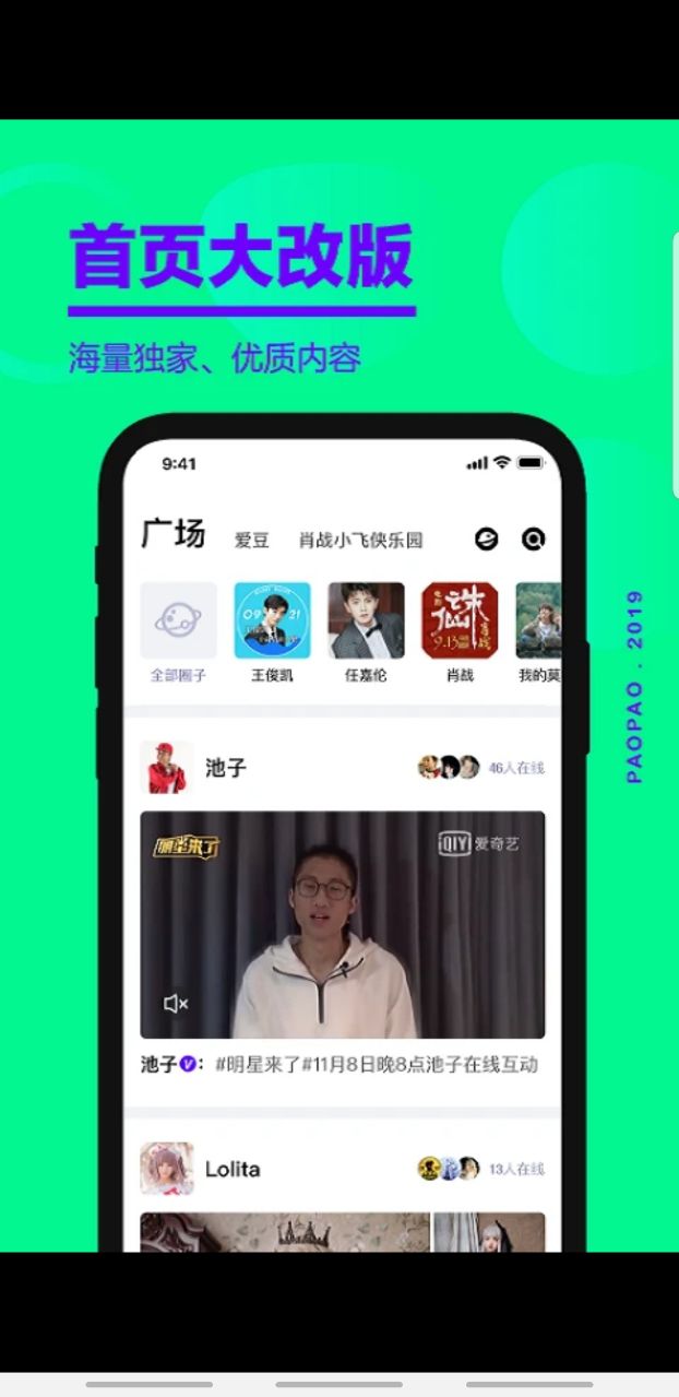 爱奇艺泡泡app 1.16.7官方版 v1.16.7