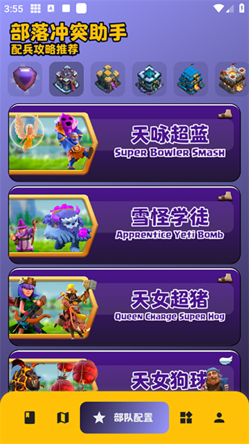 部落冲突助手一键布阵软件 2.0.3安卓版 v2.0.3