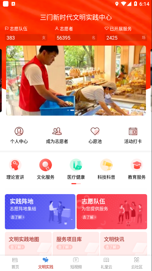 掌上三门app下载 v7.1.1