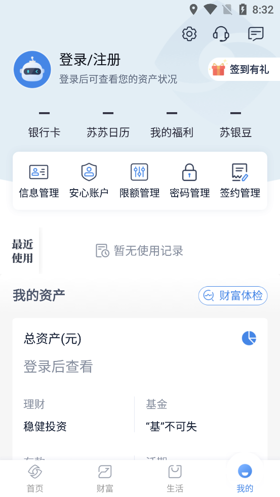 江苏银行app官方 v10.3.0