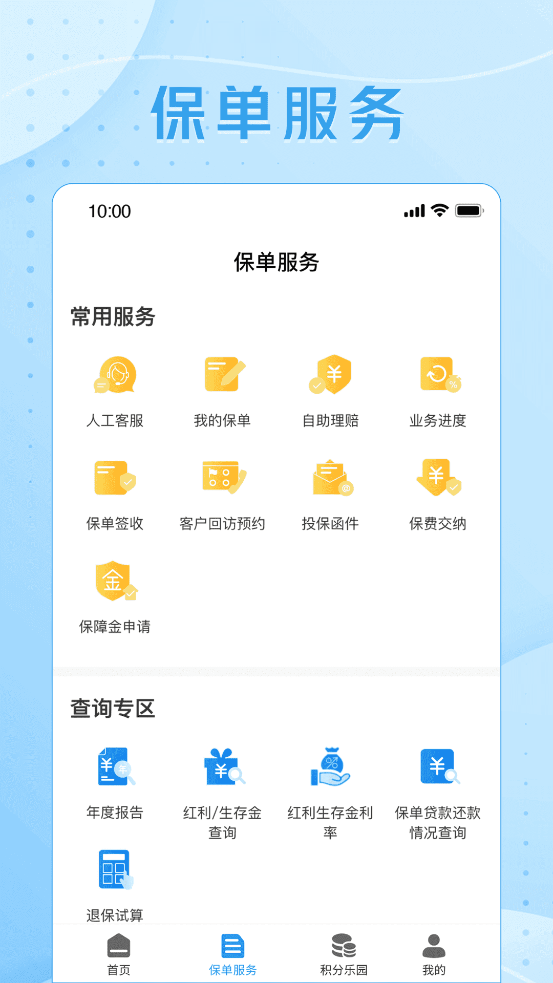 交银人寿app下载 v8.3.4