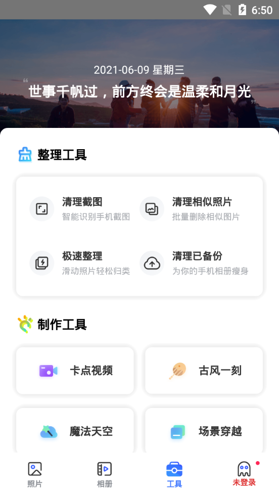 百度一刻相册app v6.26.1