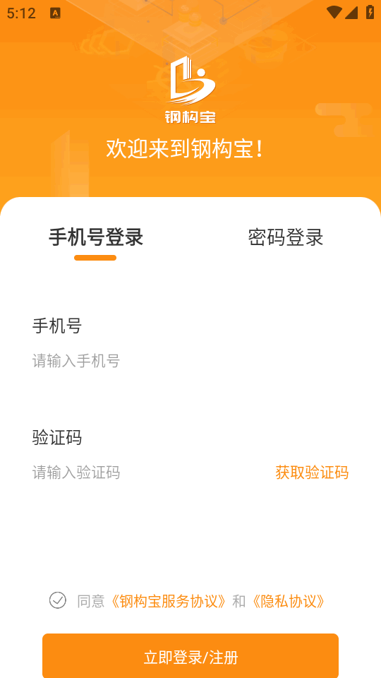 钢构宝app官方 v6.7.0