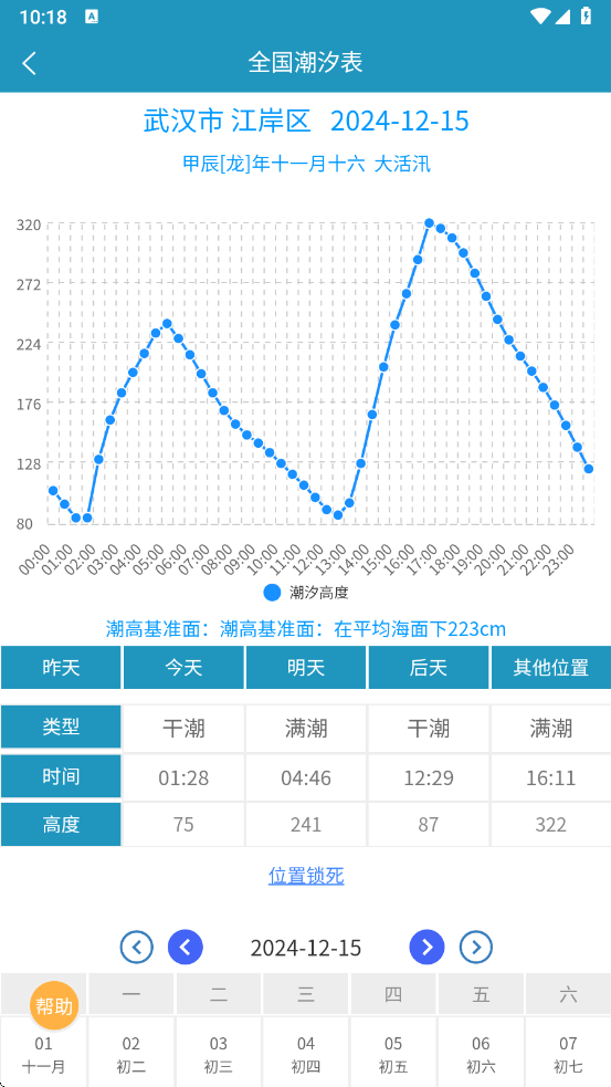 全国潮汐表免费版 v1.1.4