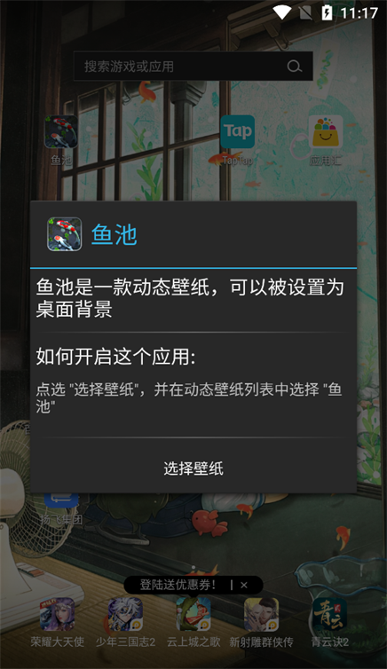鱼池动态壁纸完整版 v2.01