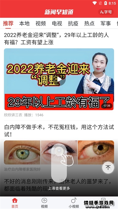 新闻早知道app 3.20安卓版 v3.20