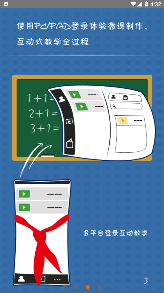 闻道微课app官方下载 v3.3.38