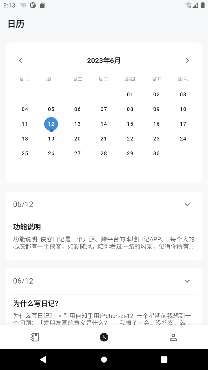 侠客日记app v1.31.5