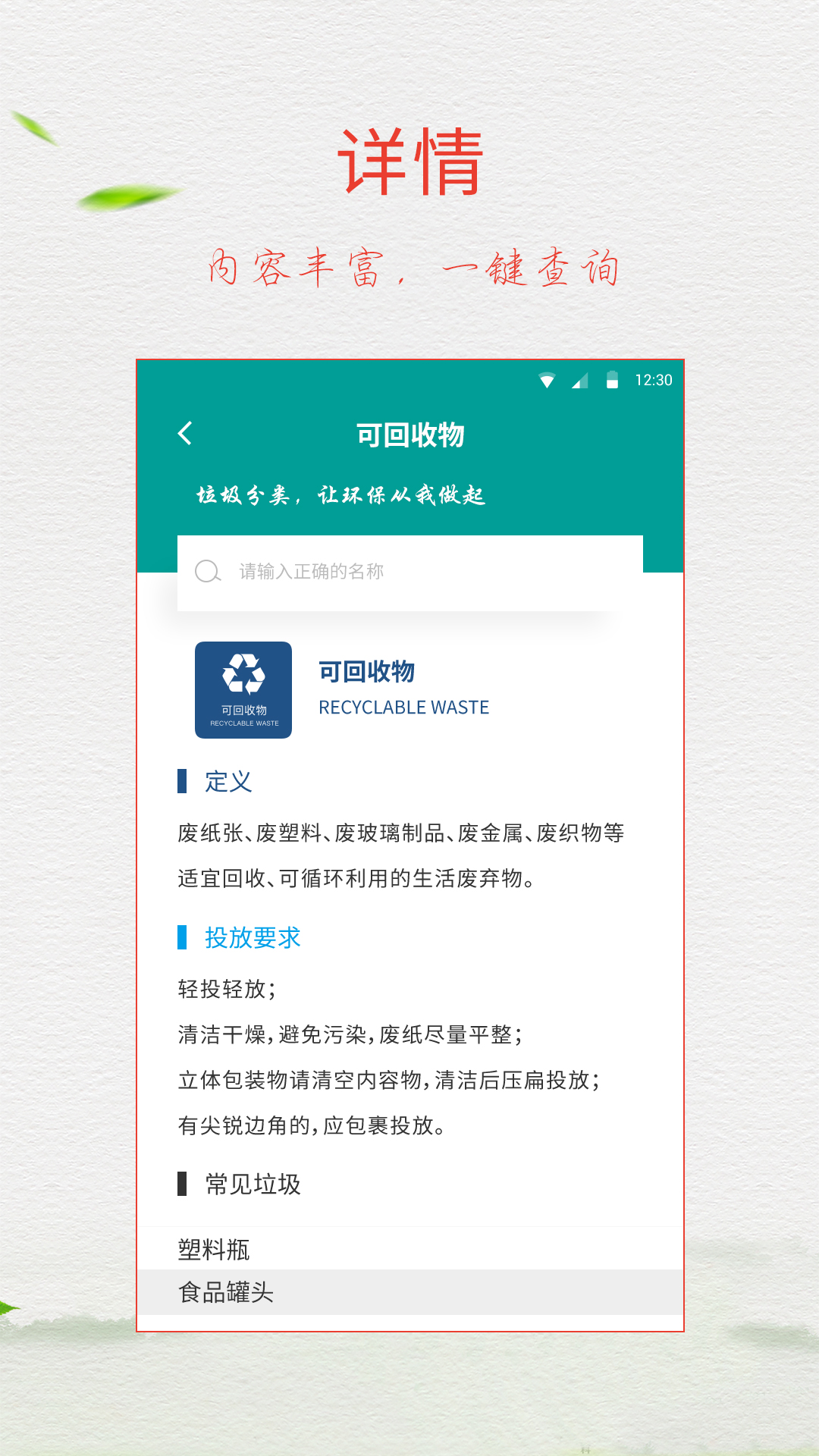 垃圾分类指南app v8.6.5