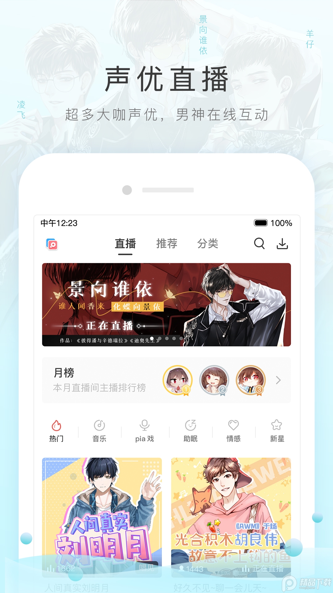 MissEvan手机客户端 v6.5.6