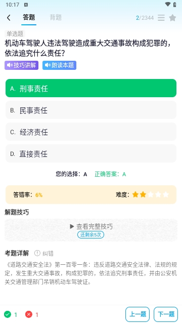 无敌驾考app v1.1.3