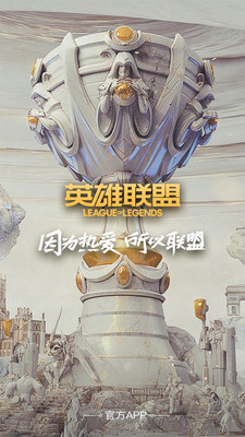 掌上英雄联盟最新安卓版app下载12.2.0 12.2.0