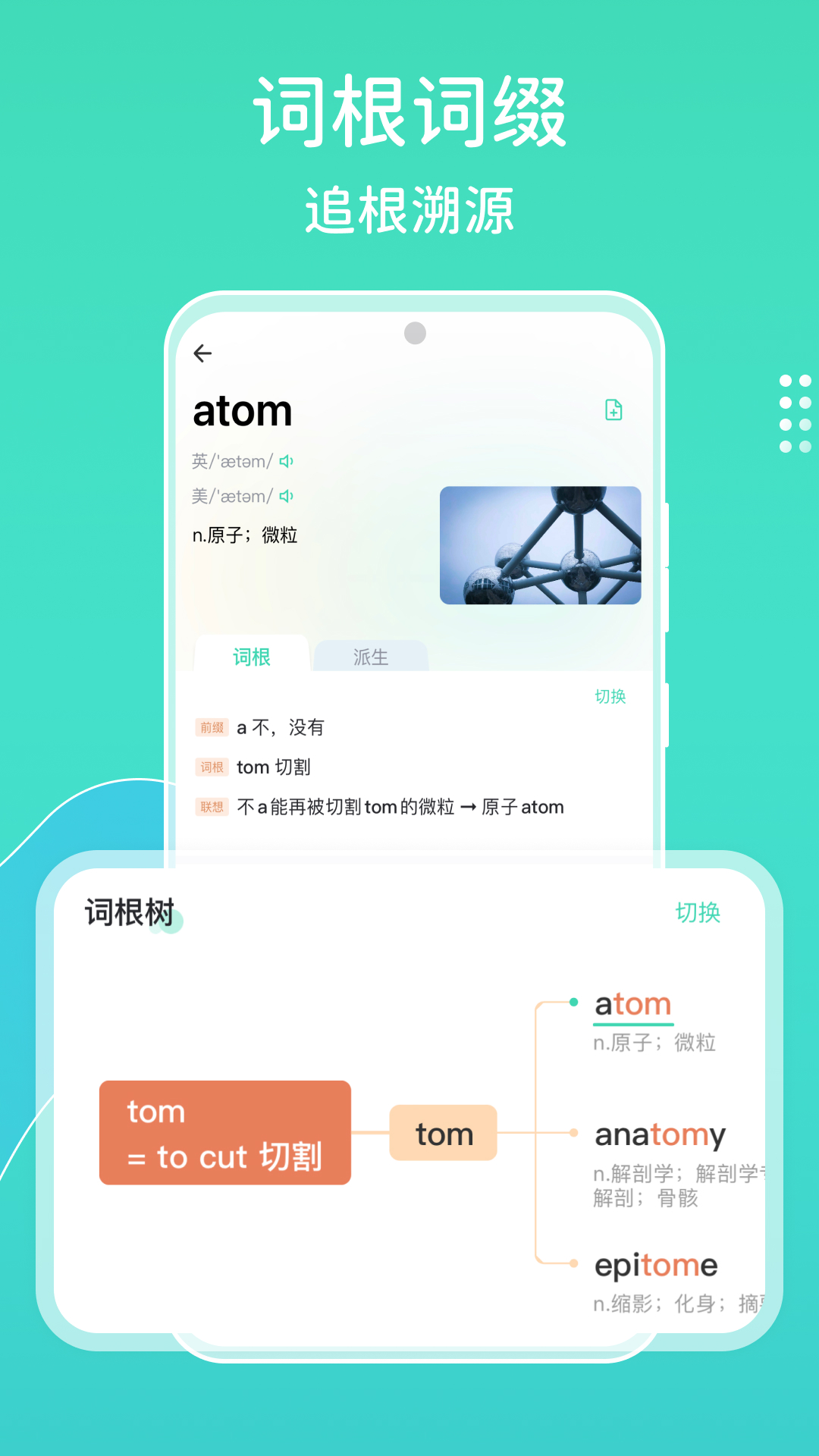 图样词根词典app v1.2.6
