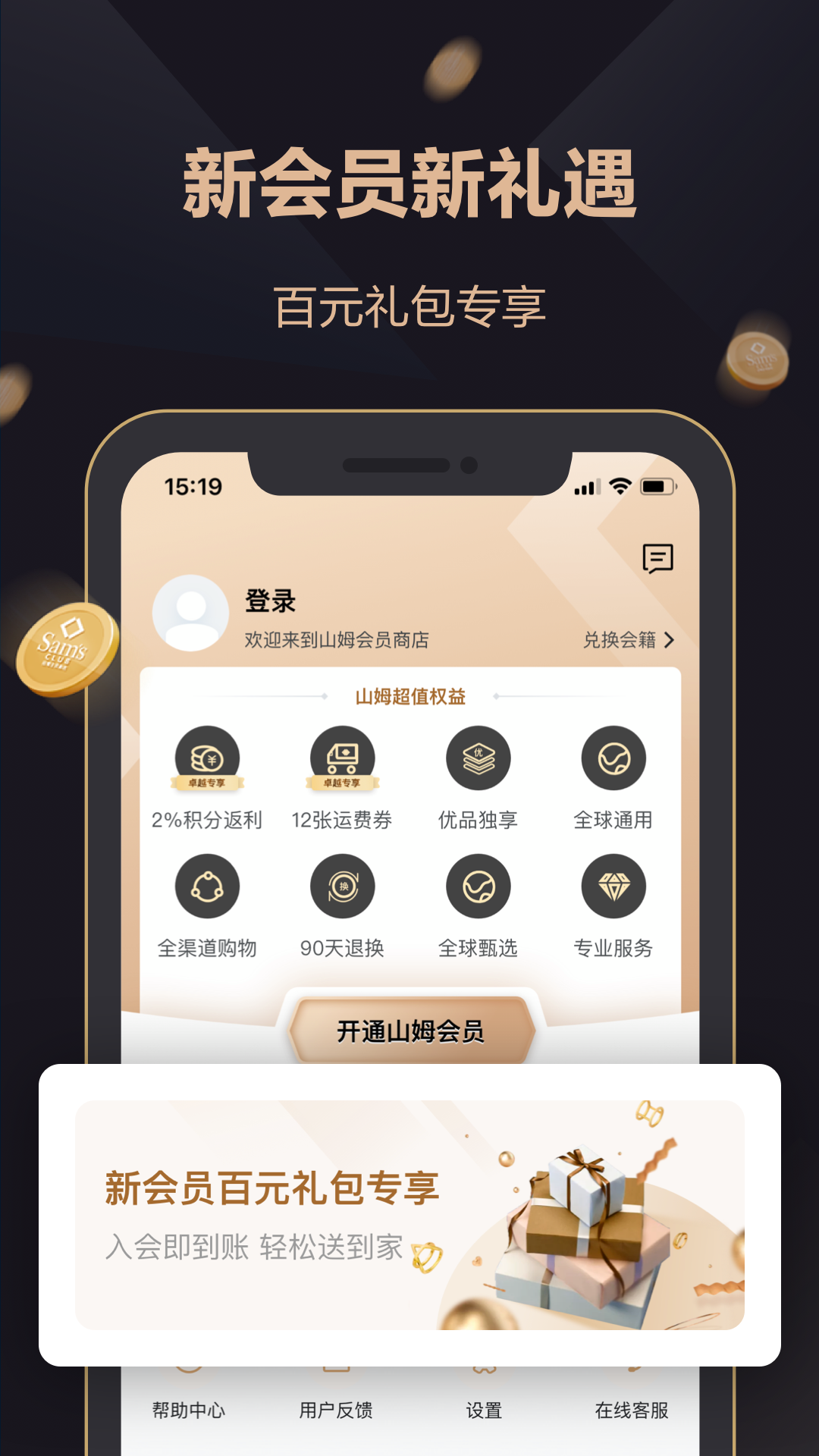 山姆会员商店app下载 v5.0.135