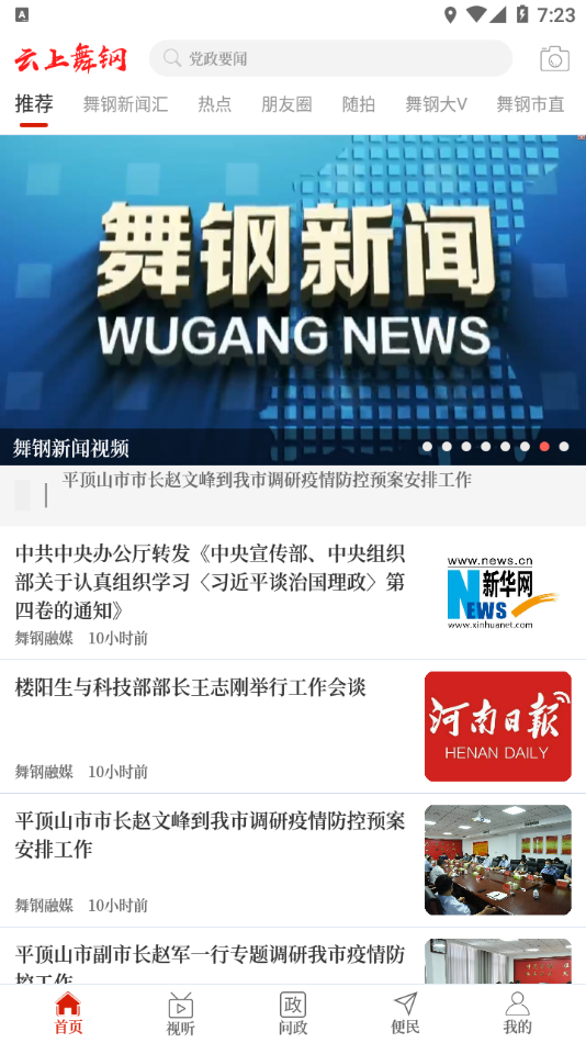 云上舞钢app v3.0.0