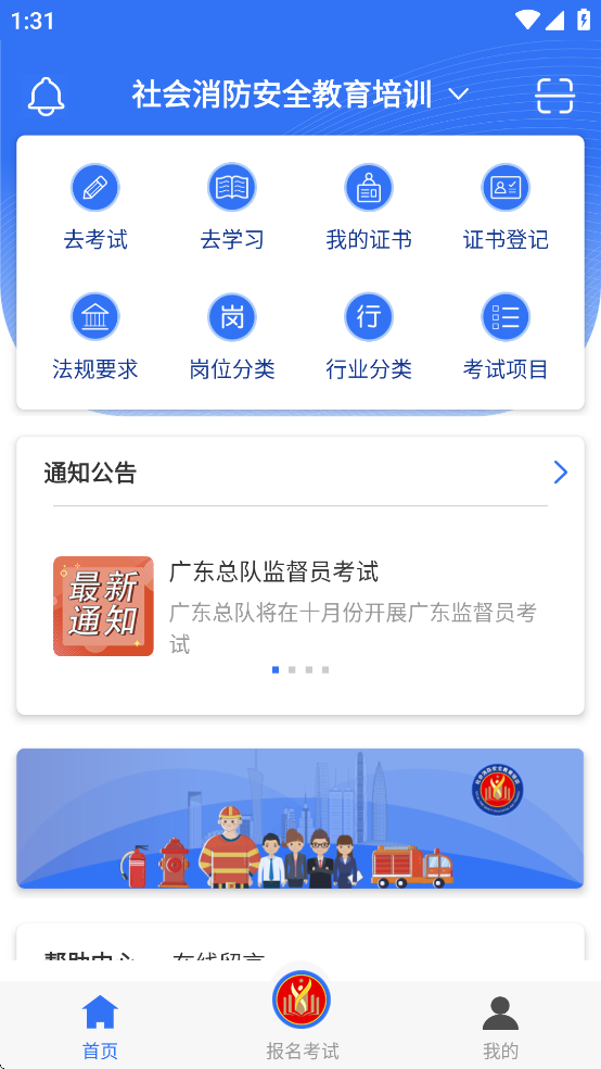 消防考试宝app下载 v2.1.7