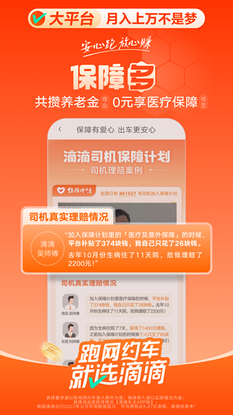 滴滴车主司机端出租车专用版下载 9.2.4