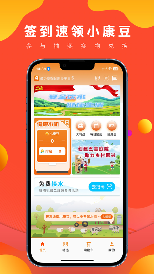 易小康app下载 v2.8.47