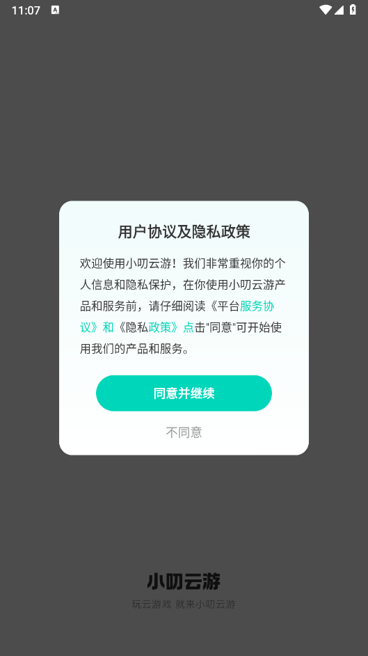 小叨云游戏官方版 1.3.5最新版 v1.3.5