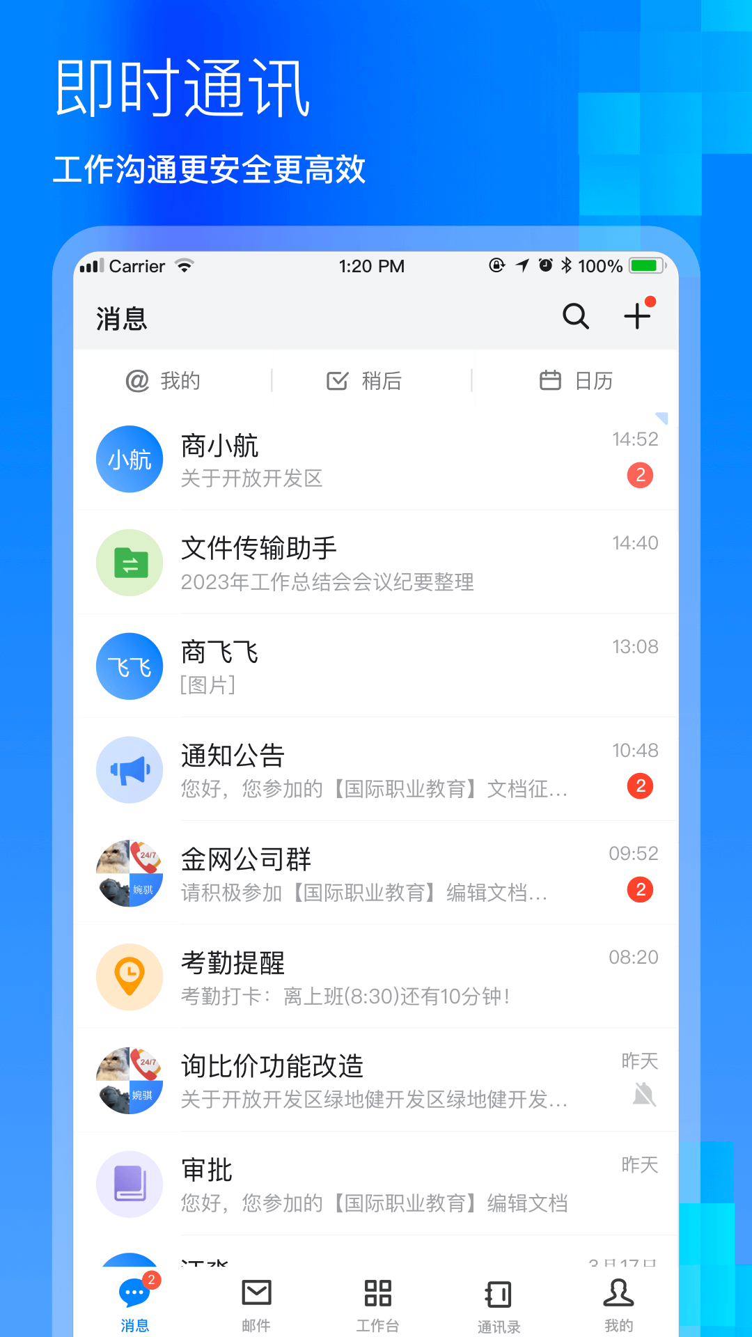 商网办公app v2.2.5