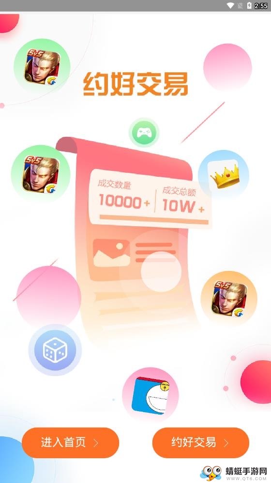 约号玩游戏交易 2.5.43最新版 v2.5.43