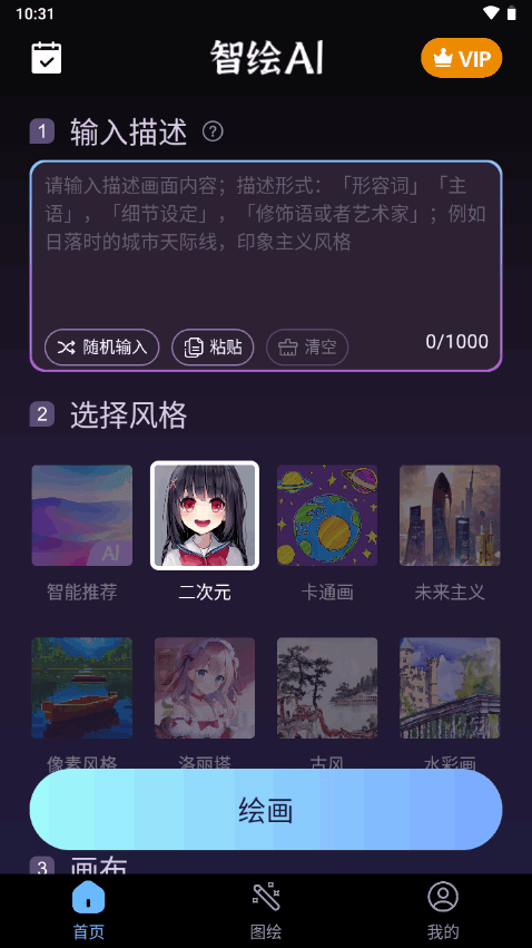智绘AI绘画app v1.1.3
