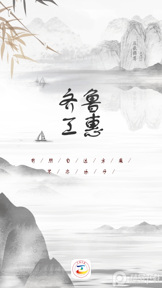 齐鲁工惠app v2.6.6