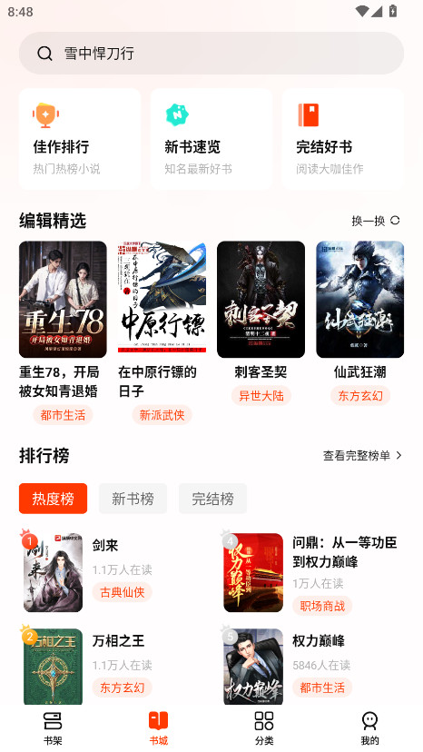 抖看小说会员解锁版 1.0.2安卓版 v1.0.2